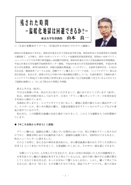 残された時間 －温暖化地獄は回避できるか？－