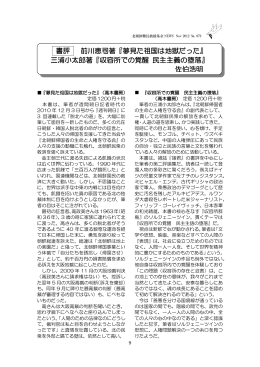 書評 前川恵司著『夢見た祖国は地獄だった』 三浦小太郎著『収容所での