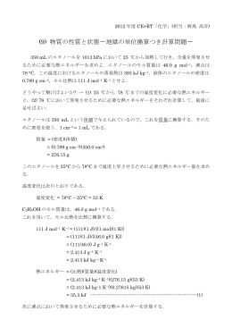 (9) 物質の性質と状態 地獄の単位換算つき計算問題