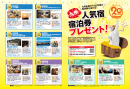 九州 - じゃらん