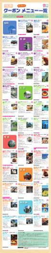 クーポン メニュー一覧 クーポン メニュー一覧