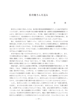 松井健さんを送る