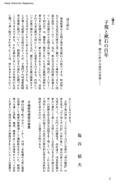 子規と漱石の百年