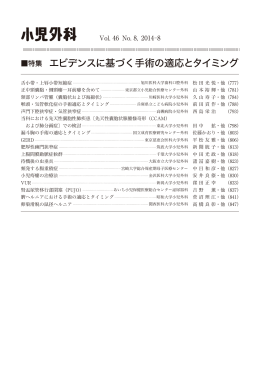特集   エビデンスに基づく手術の適応とタイミング