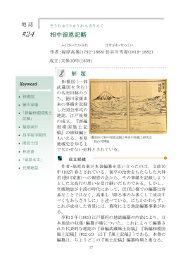 24 相中留恩記略 - 神奈川県立の図書館ホームページへ