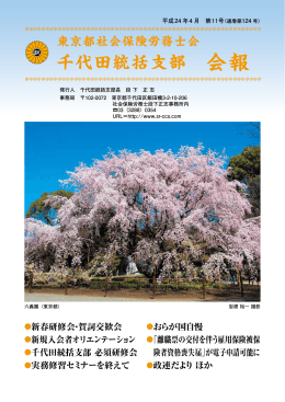 PDFファイルダウンロードはこちら - 東京都社会保険労務士会 千代田