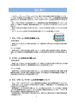 はじめに - 福島県