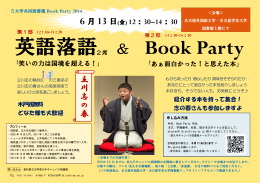 五大学共同図書環2014「Book Party」を開催いたします。