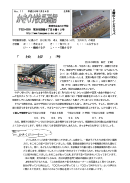 かきくけ校長通信 2月号