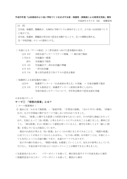 テーマ① 「理想の授業」とは？