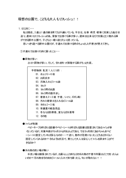 理想の公園で、こどもも大人もリフレッシュ！！