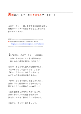 理想のパートナーを引き寄せるワークシート