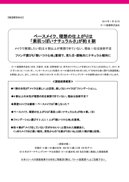 ベースメイク、理想の仕上がりは 「素肌っぽいナチュラルさ