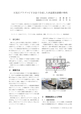 大気圧プラズマCVD法で合成した非晶質炭素膜の特性
