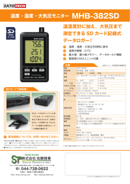 温度・湿度・大気圧モニター MHB-382SD