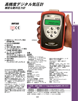 高精度デジタル気圧計