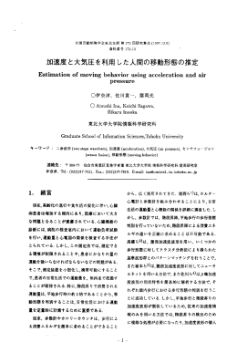 カロ速度と大気圧を利用した人間の移動形態の推定