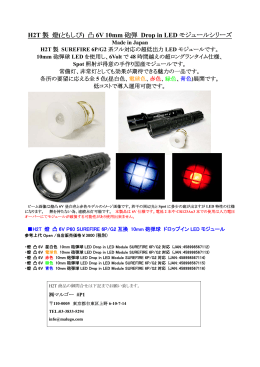 H2T 製 燈(ともしび) 凸 6V 10mm 砲弾 Drop in LED