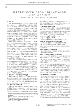 映像盗撮防止方式における赤外フィルタ検知システムの