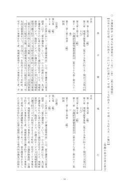 介護保険法 新旧対照表