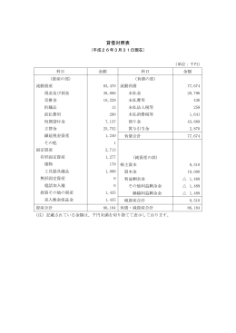 平成26年3月期 決算公告 PDF / 122KB