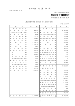 （中間貸借対照表 注記）