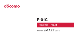 取扱説明書 docomo SMART series P