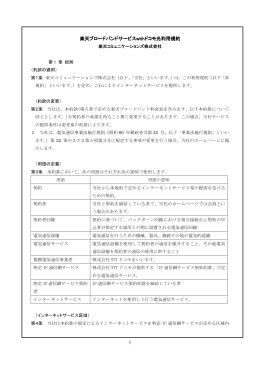 楽天ブロードバンドサービスwithドコモ光利用規約