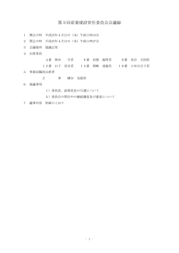 第3回産業建設常任委員会会議録