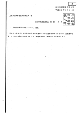 広市長選選挙長第6号 平成23年4月11日