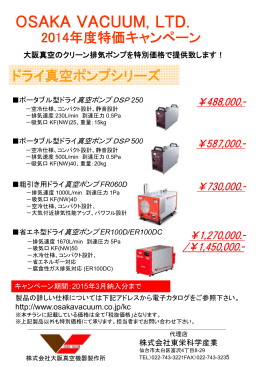 OSAKA VACUUM, LTD.