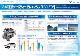 2.8ℓ直噴ターボディーゼルエンジン「1GD-FTV」