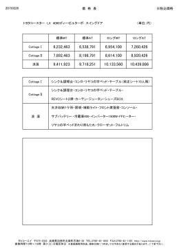 20150326 価 格 表 ※税込価格 トヨタコースター LX 4000