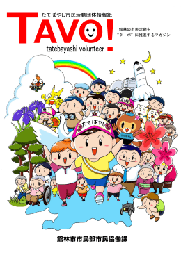 館林の市民活動を &ldquo;ターボ&rdquo;に推進するマガジン