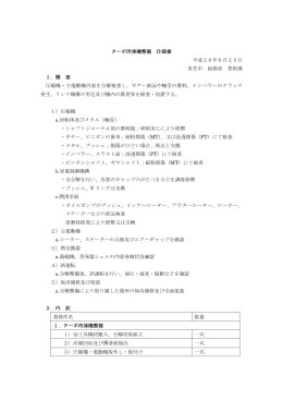 ターボ冷凍機整備 仕様書 平成26年6月25日 香芝市 総務部 管財課 1