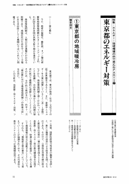 東京都の地域暖冷房