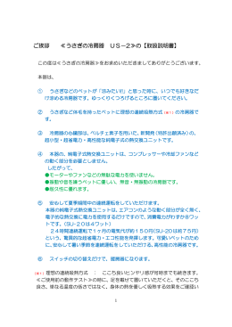ご挨拶 ≪うさぎの冷房器 US－2≫の【取扱説明書】