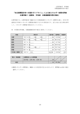 PDF版 - 自立循環型住宅