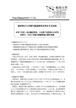 Press Release(H26/11/12) 温排熱から冷房や高温蒸気を