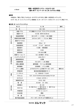 壁掛一体型防犯システム KODATE-2DE 屋内・軒下・エレベーターかご内