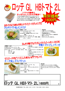 こだわりの素材で仕立てたトマトのジェラート にコラーゲンと