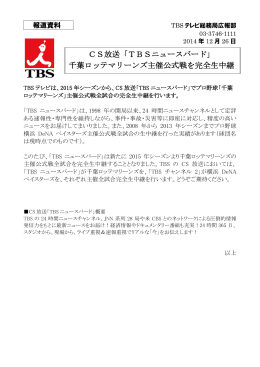 千葉ロッテマリーンズ主催公式戦を完全生中継