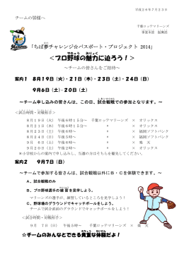 ＜プロ野球 の魅力 に迫ろう！＞