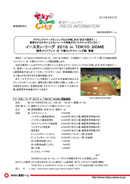 イースタン・リーグ 2015 in TOKYO DOME 読売