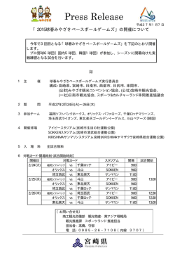 球春みやざきベースボールゲームズ（PDF：16KB）