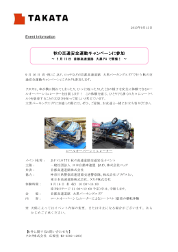【イベント】 9/16秋の交通安全運動キャンペーンに参加