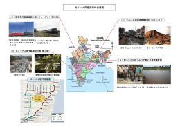 対インド円借款案件位置図 借款案件位置図