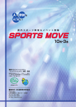 県立スポーツ会館 - 滋賀県体育協会