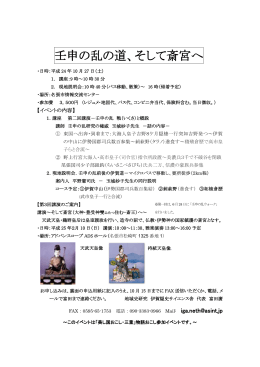 壬申の乱の道、そして斎宮へ