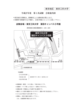 東京工科大学 蒲田キャンパス 3号館